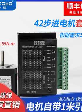 TB6600驱动器4.0A+42步进电机套装 42BYGH47 扭矩 0.55N.M 长47MM
