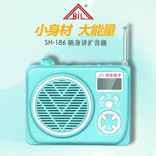邦华 SH-186扩音器教师专用可携式小蜜蜂锂电扩音机工厂店直销
