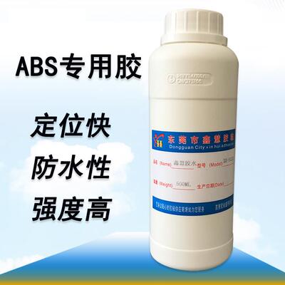 ABS塑料专用胶水 粘PS聚苯乙烯HIPS塑料ABS模型PC防水强力黏合剂