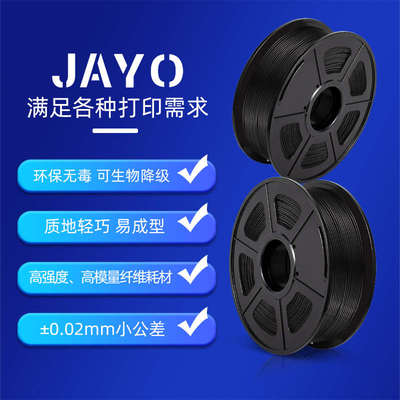 JAYO 3d打印耗材碳纤维pla1.75mm 无毒高强度 pla耗材打印机整齐