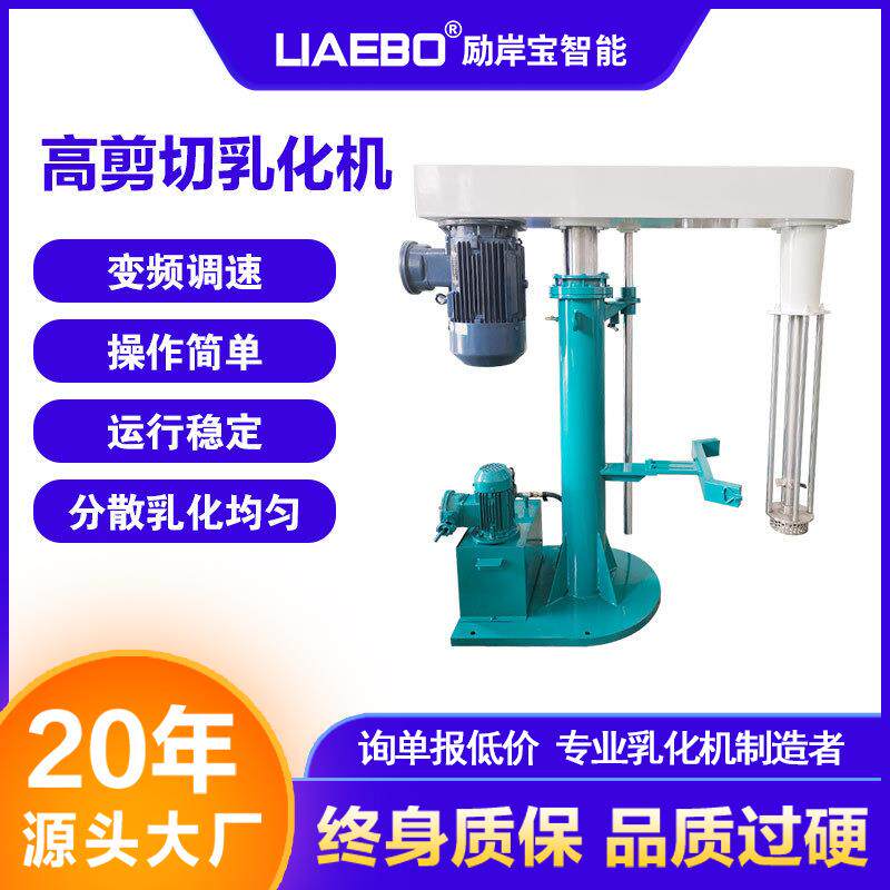 液压升降乳化机间歇式水性乳胶漆工业漆生产乳化均质机操作简单