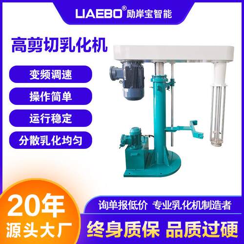 液压升降乳化机间歇式水性乳胶漆工业漆生产乳化均质机操作简单