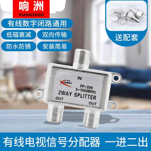 响洲有线电视分配器一分二分支器闭路电视分信号一拖二分配器1分2