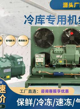 全新谷黑比绿型冷冻机组冷库配套设备3/5/8/10/15/20P/30/40匹