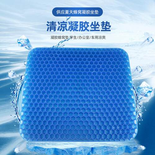 凝胶坐垫夏天透气冰凉垫蜂窝凝胶汽车多功能冰凉车用鸡蛋冰坐垫