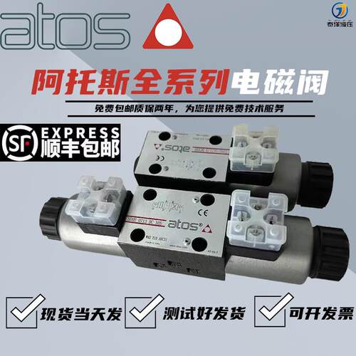 阿托斯ATOS电磁阀SDHE/SDHI-0713 10S 0631/A 0710 0714 0630/2