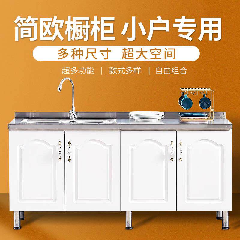 简易橱270柜厨房一灶柜不锈钢柜家体用经济型租房用水槽柜厨台房