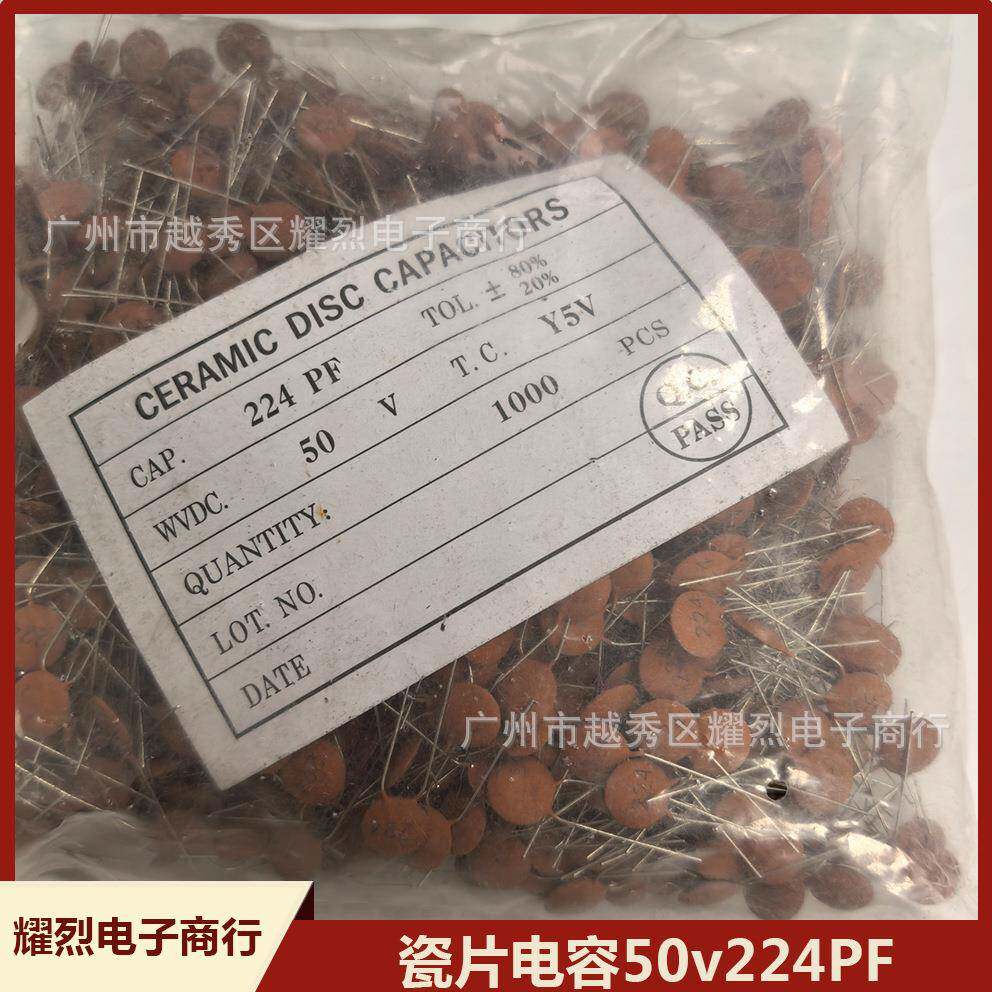 瓷片电容50v224pF土色小圆片直插件瓷介电容