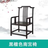 实圈椅家545用酒店餐厅檀色黑仿古圈椅官帽椅南榆木椅老子靠背木
