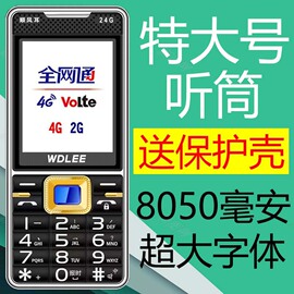 老年机超长待机声音大老人手机大字大声超大听筒4G全网通直板按键