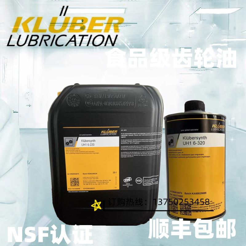 克鲁勃Klubersynth UH1 6-100/150/220/320/460/680食品级齿轮油