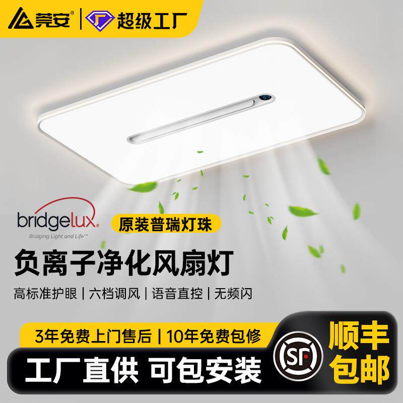 全光谱普瑞客厅无叶风扇灯简约负离子净化隐形客厅吸顶灯中山灯具