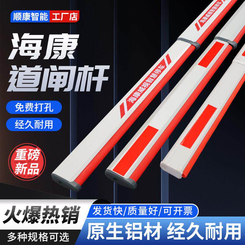 适配海康栅栏机杆直杆胶条杆社区门口起落杆升降擡杆停车场八角栏