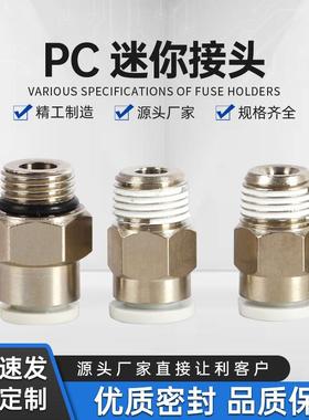气动气管微型迷你接头气管PC3-M3C/M5C/01C快插螺纹快插直通头