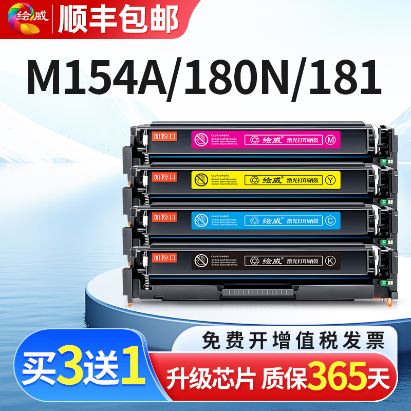 适用惠普m154a硒鼓CF510A硒鼓M154nw M180n M181fw黑彩色打印机HP