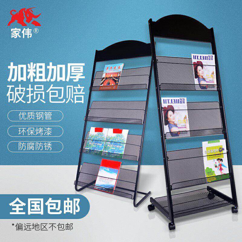 家伟杂志架资料架铁网宣传架书报架展示架报刊架落地收纳层架可定