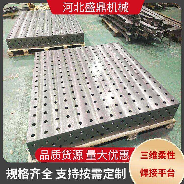 三维焊接平台多孔定位柔性机器人夹具平台多功能铸铁焊接台