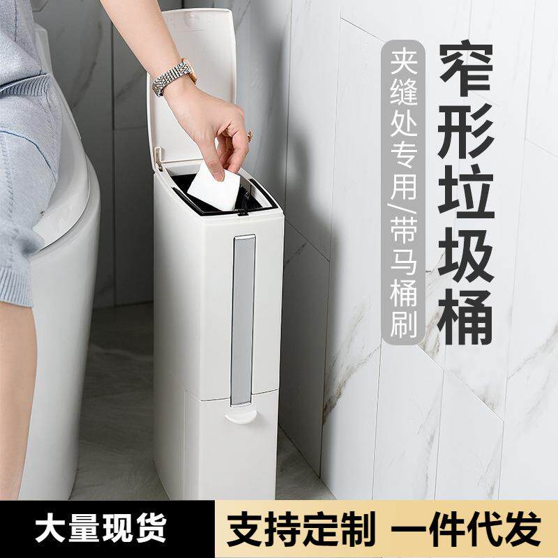 夹缝垃圾筒卫生间垃圾桶家用马桶刷套装带盖窄型小号厕所纸篓窄缝