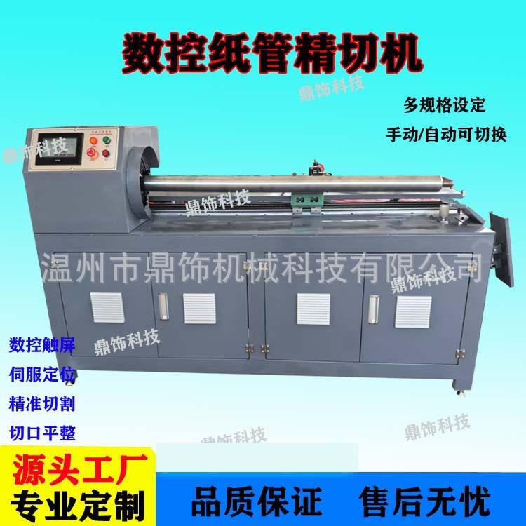 全自动纸管精切机手动纸筒分切机纸芯筒数控切割机PVC塑料管分切