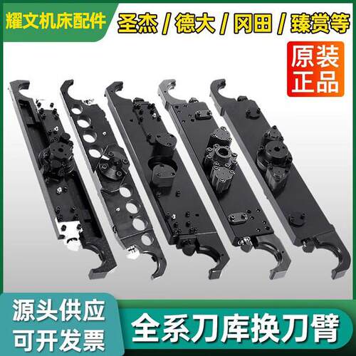 数控加工中心刀库换刀臂圣JADE大打刀杆原厂标准件机牀机械手配件