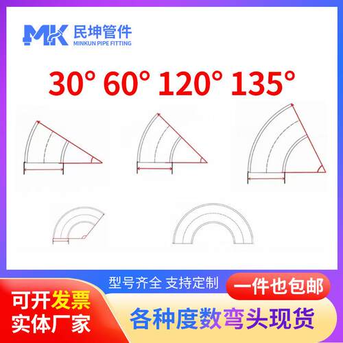 碳钢无缝135度弯头60度120度30度弯头焊接弯头切割度数加工铁弯头