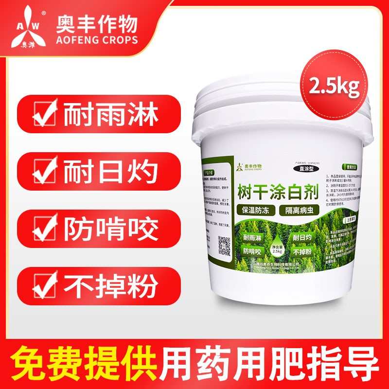 奥丰直涂树干树木涂白剂果树防虫刷白树白剂抗病防寒杀菌清园防冻