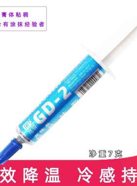 高导净重7g针管装GD-2-SY7灰色LED/CPU/电磁炉散热矽脂多数量规格