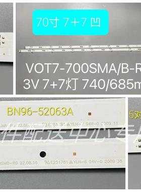 5对*UE70TU7000BN96-52063AV0T7-700SMA-R07+7凹帽灯条