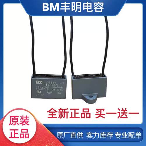 BM百明CBB61风扇油烟机落地扇吊扇启动电容 1.2/1.5/1.8/2.5/3UF