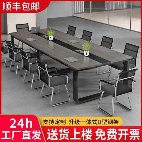 会议桌长桌办公桌椅组合简易长条实木工作台会议室现代简约培训桌