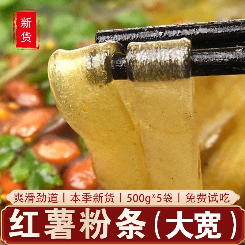 新疆包邮5斤红薯火锅宽粉 山东菏泽定陶地瓜扁粉麻辣烫川粉粉条干