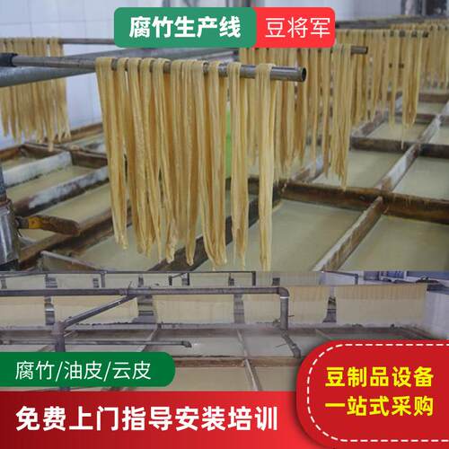 大小型商用家用油皮腐竹机半自动油皮机山东腐竹机厂家油皮机价格