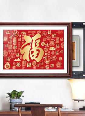 新中式福字电表箱装饰画免打孔定制2025新款餐厅配电箱遮挡挂画