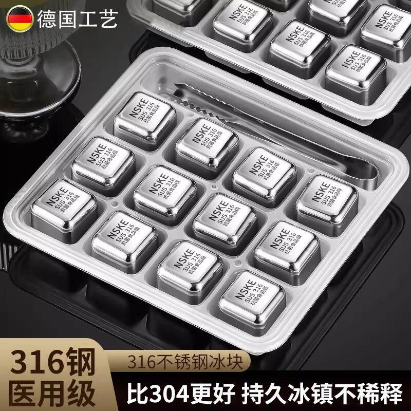 德国316不锈钢冰块食品级家用威士忌304冰块金属冰酒石冻冰粒冰球