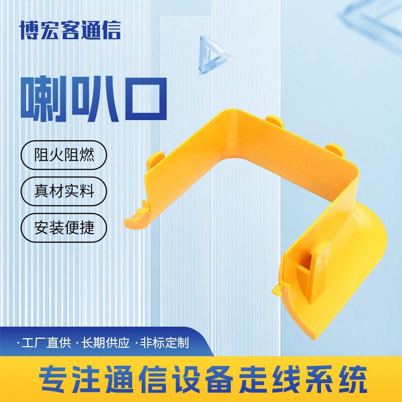 信号基站通讯机房机房布线槽道配件喇叭口塑料尾纤槽跳线整理