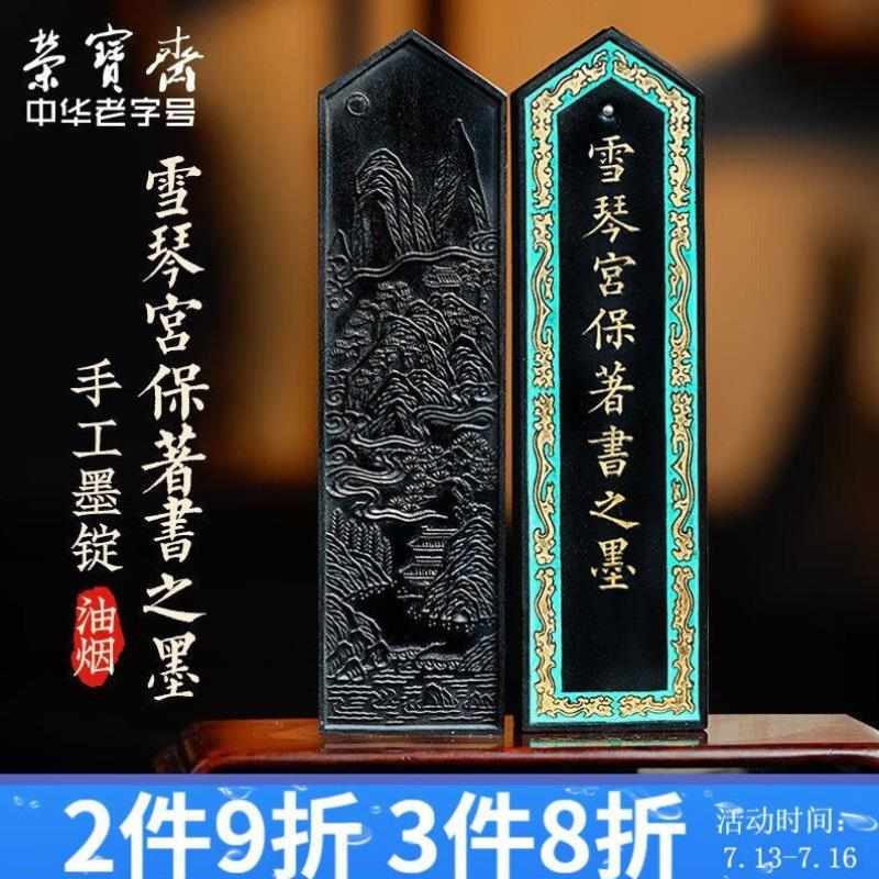 荣宝斋墨锭圣朝佳瑞传统制墨古法手工文房四宝礼品毛笔书法绘画砚