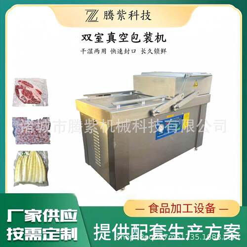 双室真空包装机抽真空凹版干湿两用封口机熟食商用全自动真空机