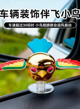 新款2025电动车自行车风力会飞的小鸟车载装饰摆件网红汽车摆件用