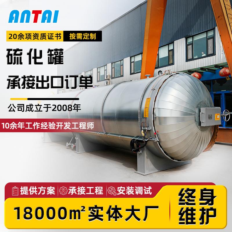 电加热橡胶硫化罐塑胶跑道颗粒硫化罐全自动控制电气两用硫化罐