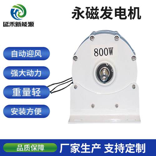 延禾厂家供货800W48V220V380V永磁发电机低速直驱