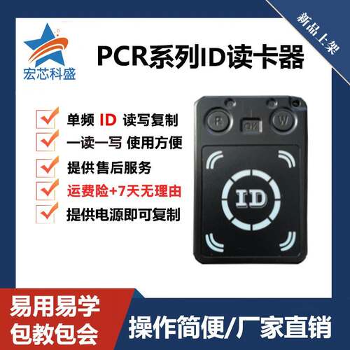 ID卡手持机125K卡读写器5200卡NFC读写器 8268卡读写器门禁电梯