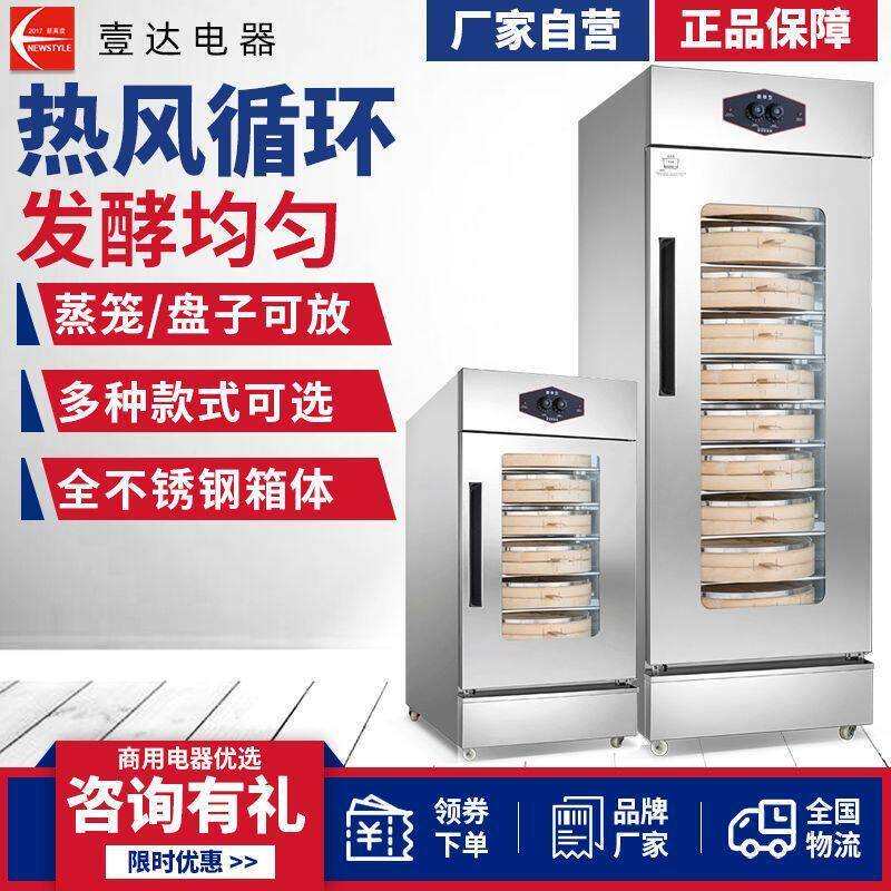 壹达发酵箱商用馒头面包全自动发酵机蒸笼包子醒发箱发酵柜发面机