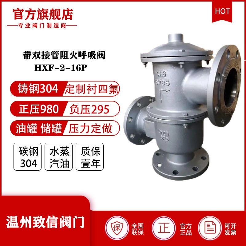厂家直供呼吸阀带双接管阻火呼吸阀HXF-2带呼出吸入接管呼吸阀