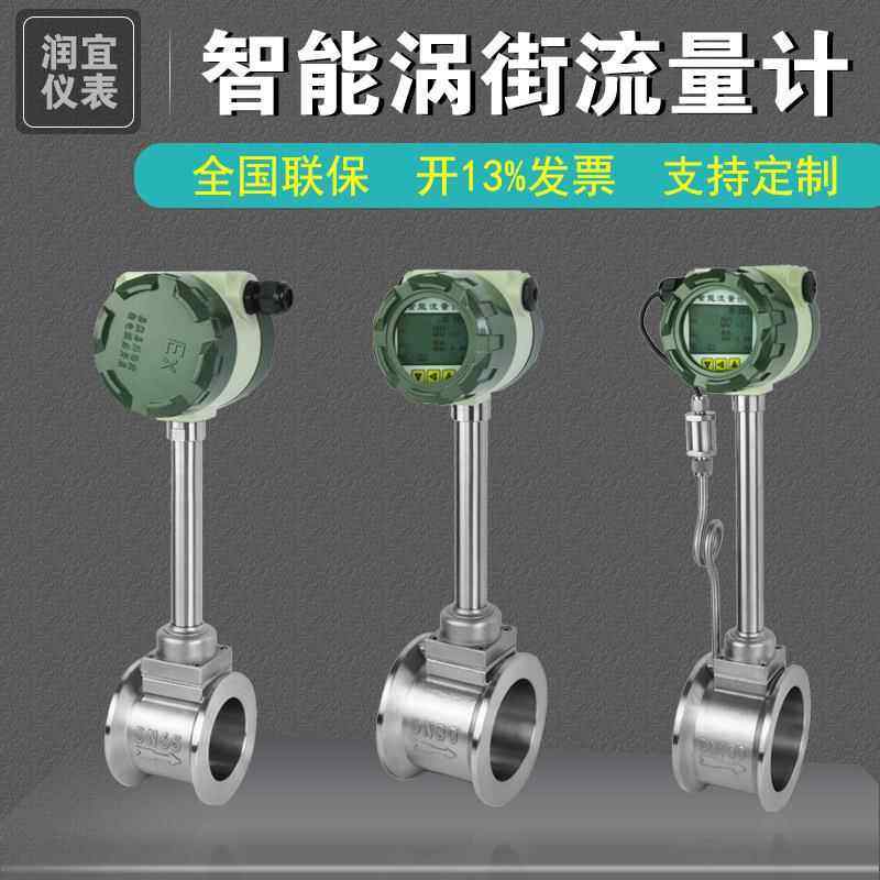智能涡街流量计测沼气水气体液体压缩空气一体型分体型