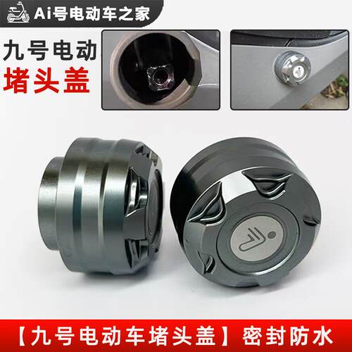 适用九号F90电动车铝合金机械师二代mmax2阻流塞BMAX系列脚蹬脚踏