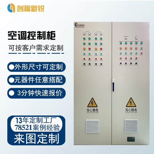 智能配电柜中央空调供暖制冷自动化控制柜plc变频电控柜加工