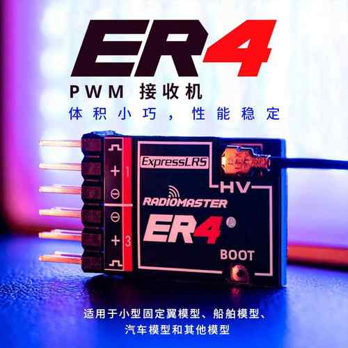 RadioMaster ER4 ER6 ER8GV ELRS PWM接收机接收器固定翼航模船模