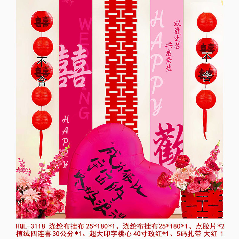 背景墙婚房布置套装陪嫁用品套装