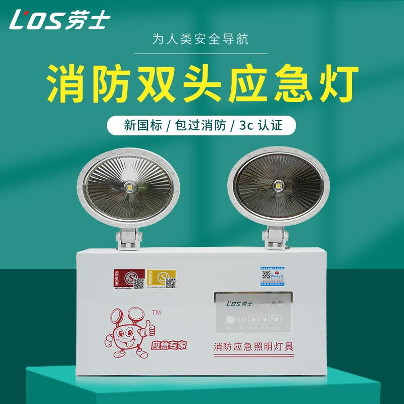 劳士消防应急照明灯双头疏散指示灯LED安全出口停电应急灯国标5W