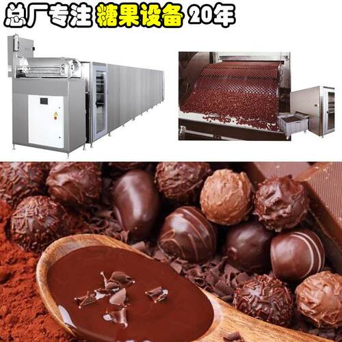 巧克力糖果制作机器15型巧克力浇注涂层米果生产线全自动燕麦松露